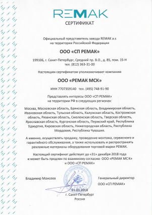 Remak_certificate