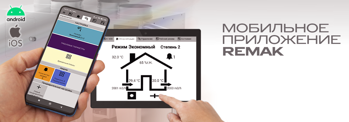 АППЛИКАЦИЯ REMAK