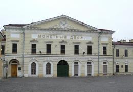 Saint Petersburg Mint